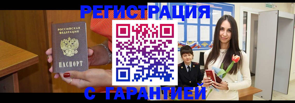 временная регистрация для школы в Назрани