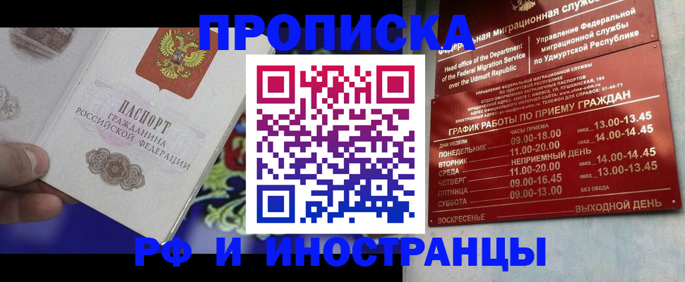 прописка для военкомата в Назрани
