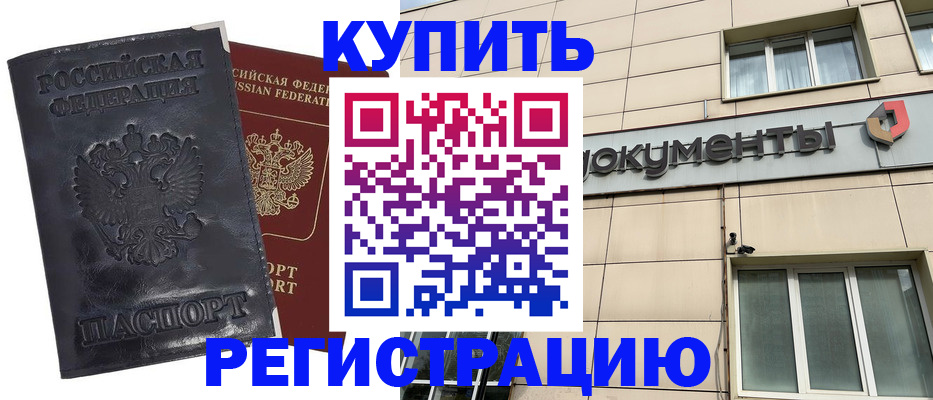 временная регистрация для всех в Назрани