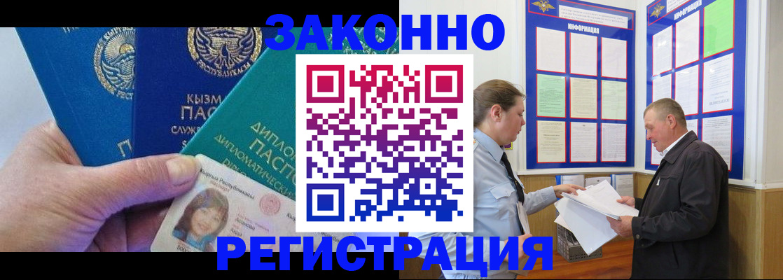 временная регистрация для всех в Назрани